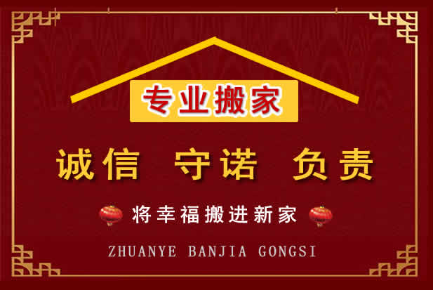 鹿邑搬家电话