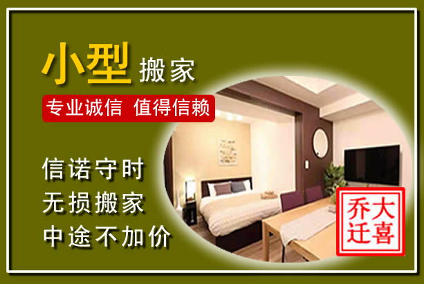 鹿邑小型搬家