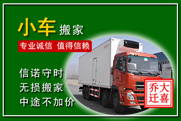 鹿邑物品搬运