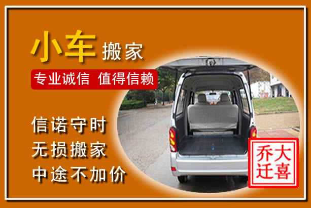 鹿邑个人搬家