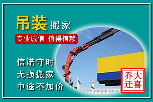 鹿邑吊装大件搬家