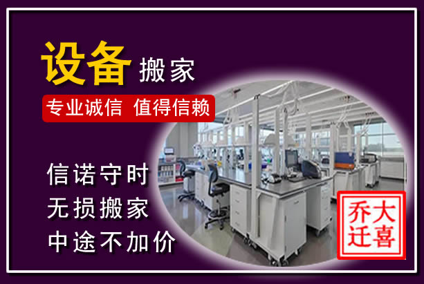 鹿邑仪器设备搬运