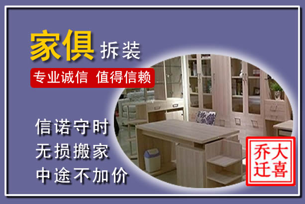 鹿邑家俱拆装搬运
